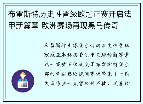 布雷斯特历史性晋级欧冠正赛开启法甲新篇章 欧洲赛场再现黑马传奇
