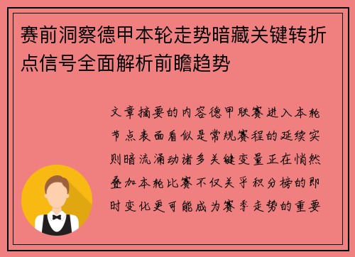 赛前洞察德甲本轮走势暗藏关键转折点信号全面解析前瞻趋势