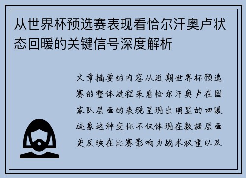从世界杯预选赛表现看恰尔汗奥卢状态回暖的关键信号深度解析